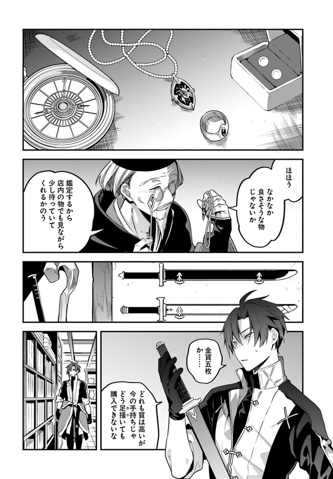 Tsuihousareta Meika no Chounan – Baka ni Sareta Hazure Skill de Saikyou e to Nobori Tsumeru Chap 5 - Next Chap 6