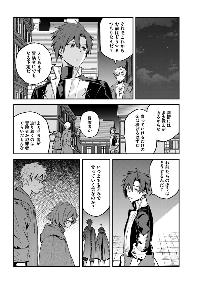 Tsuihousareta Meika no Chounan – Baka ni Sareta Hazure Skill de Saikyou e to Nobori Tsumeru Chap 5 - Next Chap 6