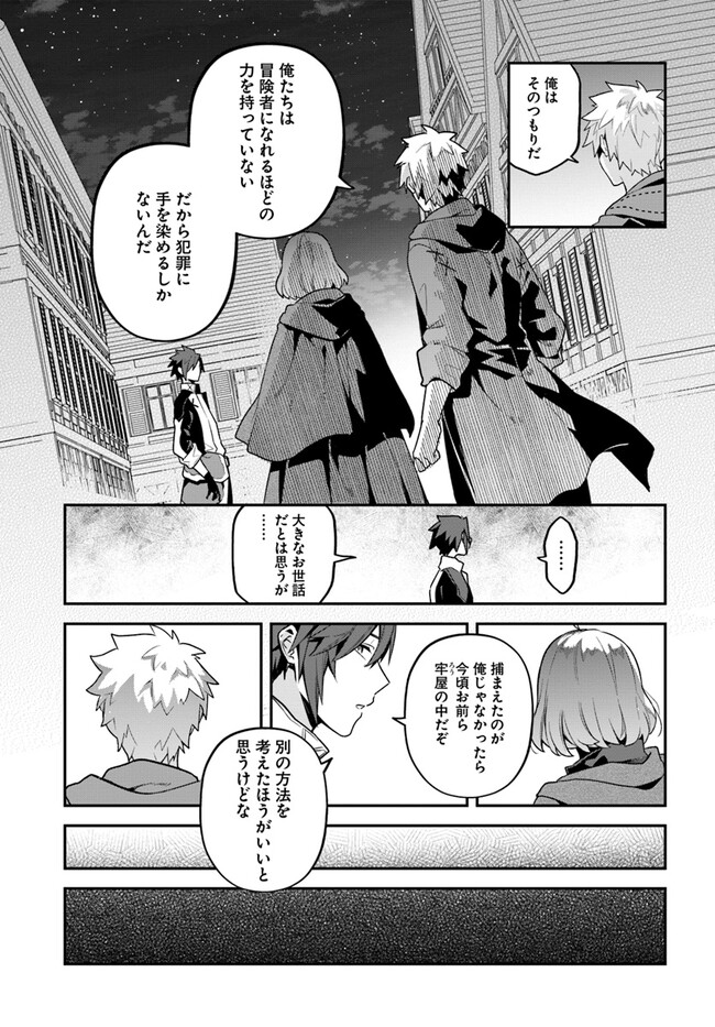 Tsuihousareta Meika no Chounan – Baka ni Sareta Hazure Skill de Saikyou e to Nobori Tsumeru Chap 5 - Next Chap 6
