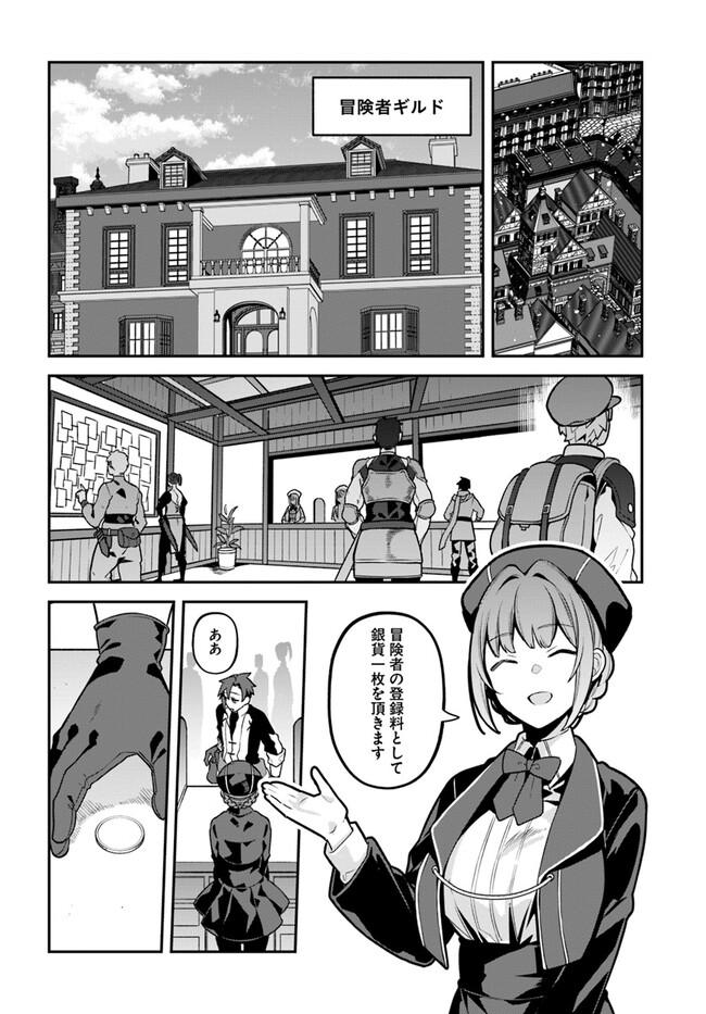 Tsuihousareta Meika no Chounan – Baka ni Sareta Hazure Skill de Saikyou e to Nobori Tsumeru Chap 5 - Next Chap 6