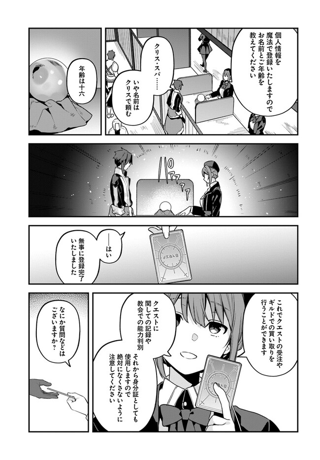 Tsuihousareta Meika no Chounan – Baka ni Sareta Hazure Skill de Saikyou e to Nobori Tsumeru Chap 5 - Next Chap 6