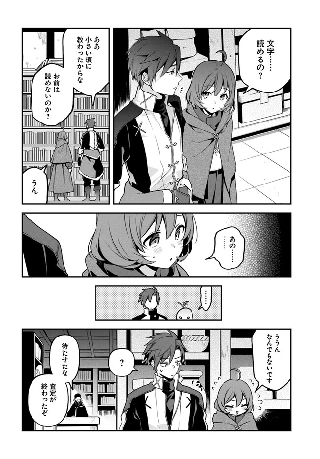 Tsuihousareta Meika no Chounan – Baka ni Sareta Hazure Skill de Saikyou e to Nobori Tsumeru Chap 5 - Next Chap 6