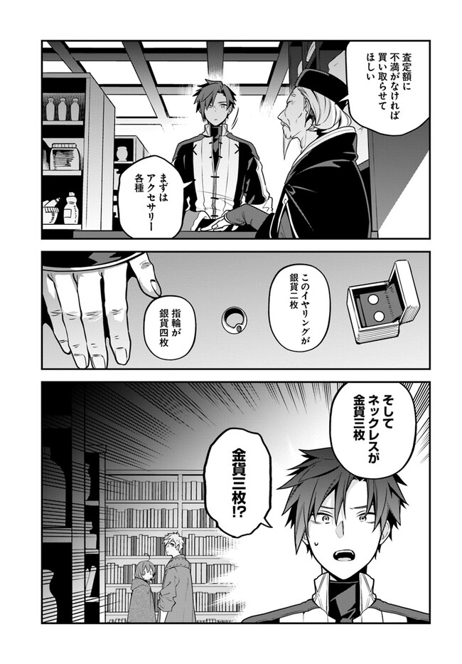 Tsuihousareta Meika no Chounan – Baka ni Sareta Hazure Skill de Saikyou e to Nobori Tsumeru Chap 5 - Next Chap 6