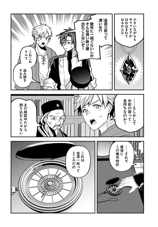 Tsuihousareta Meika no Chounan – Baka ni Sareta Hazure Skill de Saikyou e to Nobori Tsumeru Chap 5 - Next Chap 6
