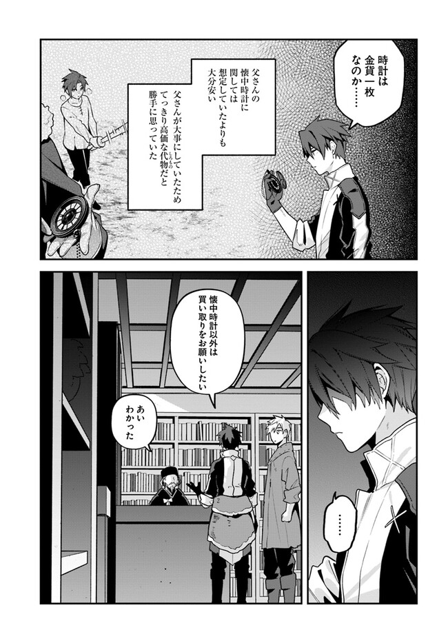 Tsuihousareta Meika no Chounan – Baka ni Sareta Hazure Skill de Saikyou e to Nobori Tsumeru Chap 5 - Next Chap 6