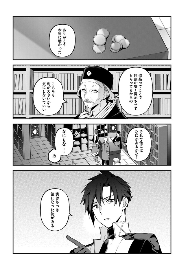 Tsuihousareta Meika no Chounan – Baka ni Sareta Hazure Skill de Saikyou e to Nobori Tsumeru Chap 5 - Next Chap 6