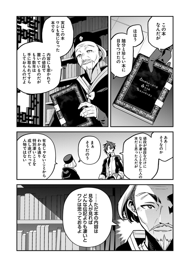 Tsuihousareta Meika no Chounan – Baka ni Sareta Hazure Skill de Saikyou e to Nobori Tsumeru Chap 5 - Next Chap 6