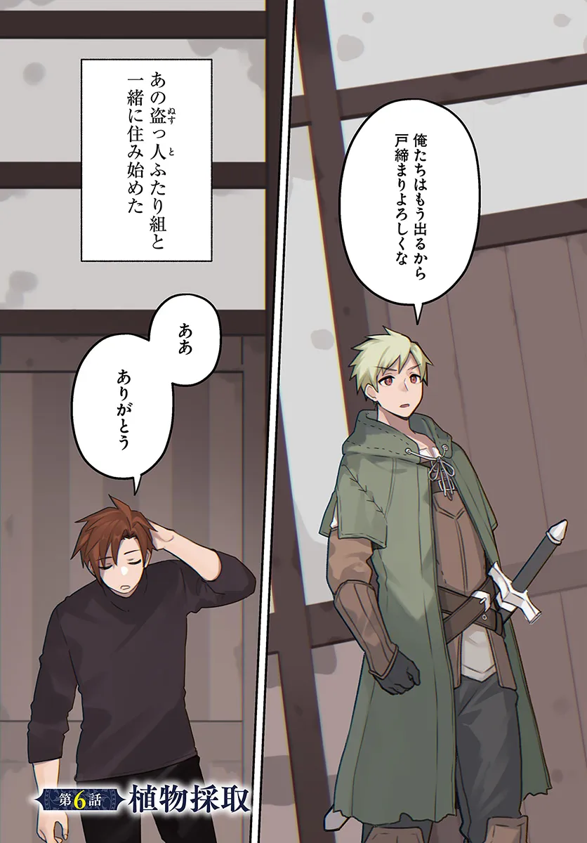 Tsuihousareta Meika no Chounan – Baka ni Sareta Hazure Skill de Saikyou e to Nobori Tsumeru Chap 6 - Next Chap 7