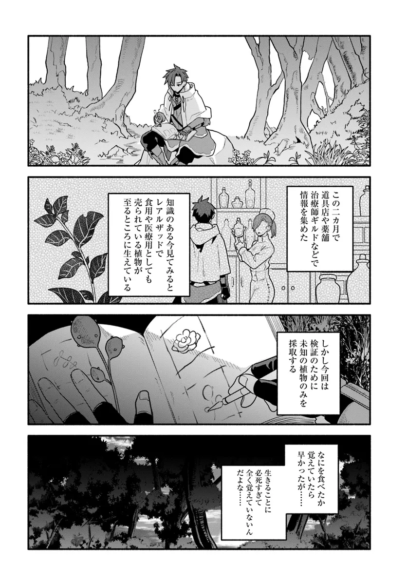 Tsuihousareta Meika no Chounan – Baka ni Sareta Hazure Skill de Saikyou e to Nobori Tsumeru Chap 6 - Next Chap 7