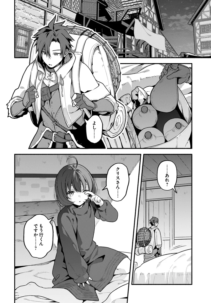 Tsuihousareta Meika no Chounan – Baka ni Sareta Hazure Skill de Saikyou e to Nobori Tsumeru Chap 6 - Next Chap 7