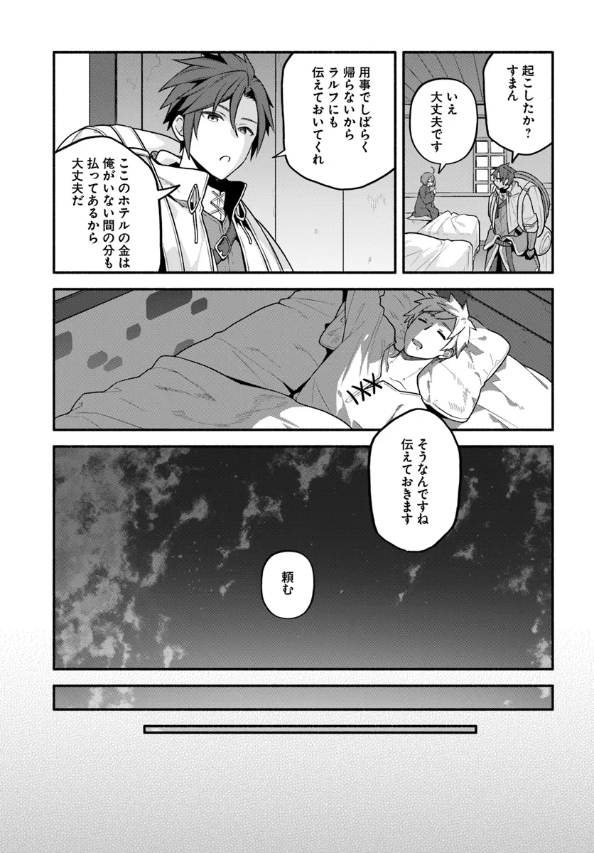 Tsuihousareta Meika no Chounan – Baka ni Sareta Hazure Skill de Saikyou e to Nobori Tsumeru Chap 6 - Next Chap 7