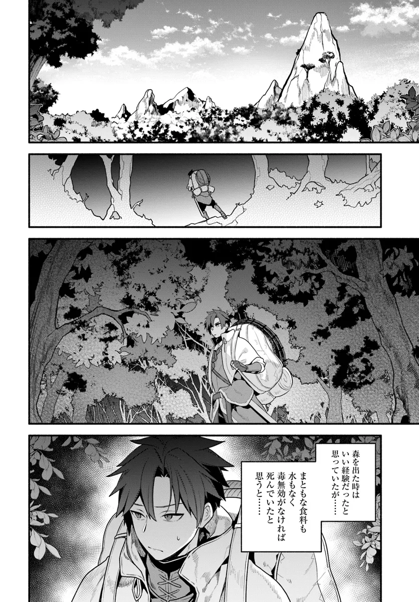 Tsuihousareta Meika no Chounan – Baka ni Sareta Hazure Skill de Saikyou e to Nobori Tsumeru Chap 6 - Next Chap 7