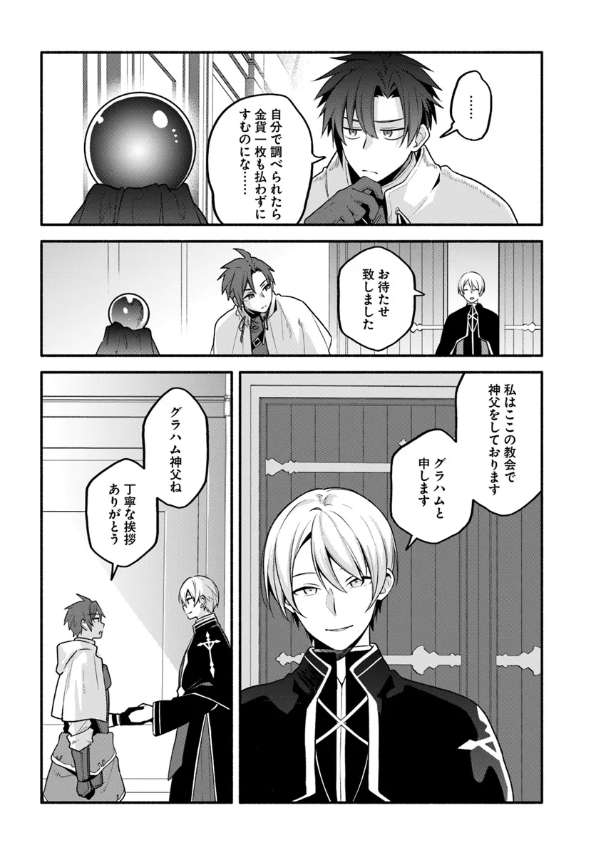 Tsuihousareta Meika no Chounan – Baka ni Sareta Hazure Skill de Saikyou e to Nobori Tsumeru Chap 6 - Next Chap 7