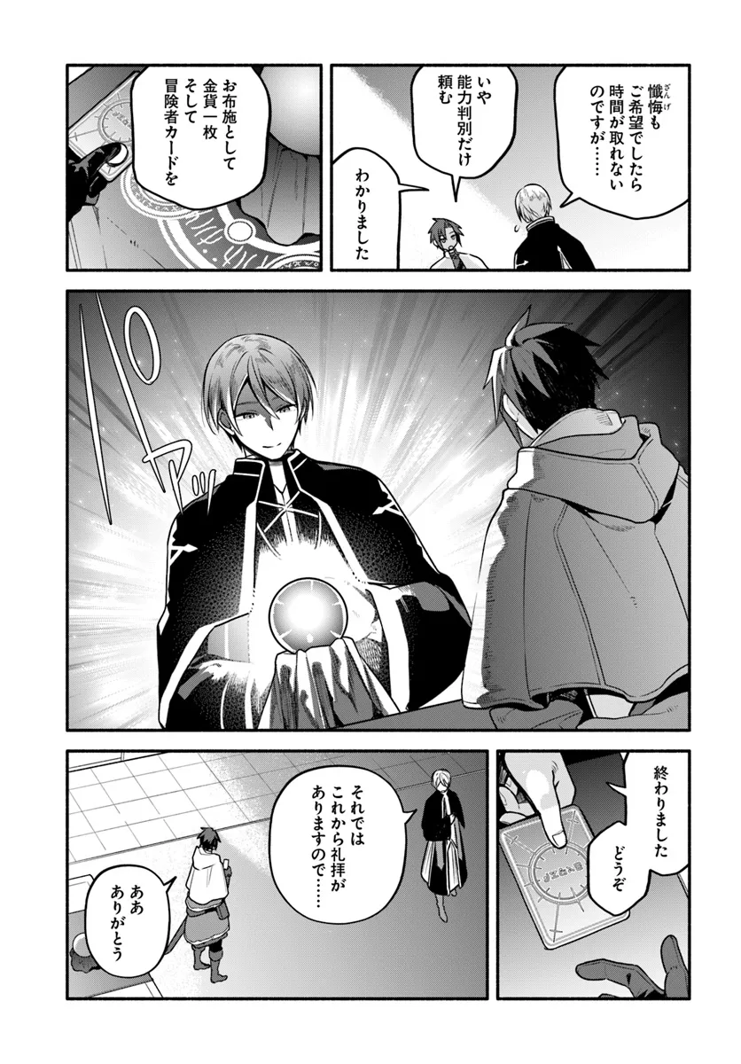 Tsuihousareta Meika no Chounan – Baka ni Sareta Hazure Skill de Saikyou e to Nobori Tsumeru Chap 6 - Next Chap 7