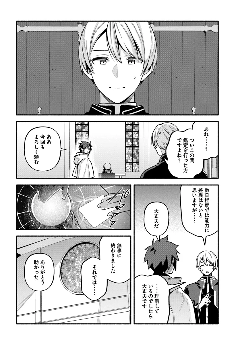 Tsuihousareta Meika no Chounan – Baka ni Sareta Hazure Skill de Saikyou e to Nobori Tsumeru Chap 6 - Next Chap 7
