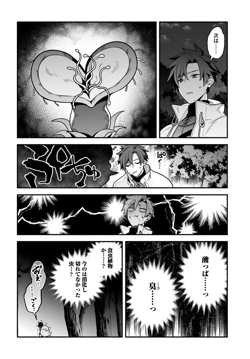 Tsuihousareta Meika no Chounan – Baka ni Sareta Hazure Skill de Saikyou e to Nobori Tsumeru Chap 6 - Next Chap 7