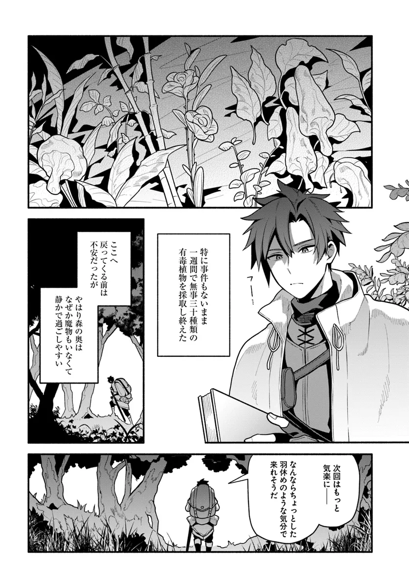 Tsuihousareta Meika no Chounan – Baka ni Sareta Hazure Skill de Saikyou e to Nobori Tsumeru Chap 6 - Next Chap 7