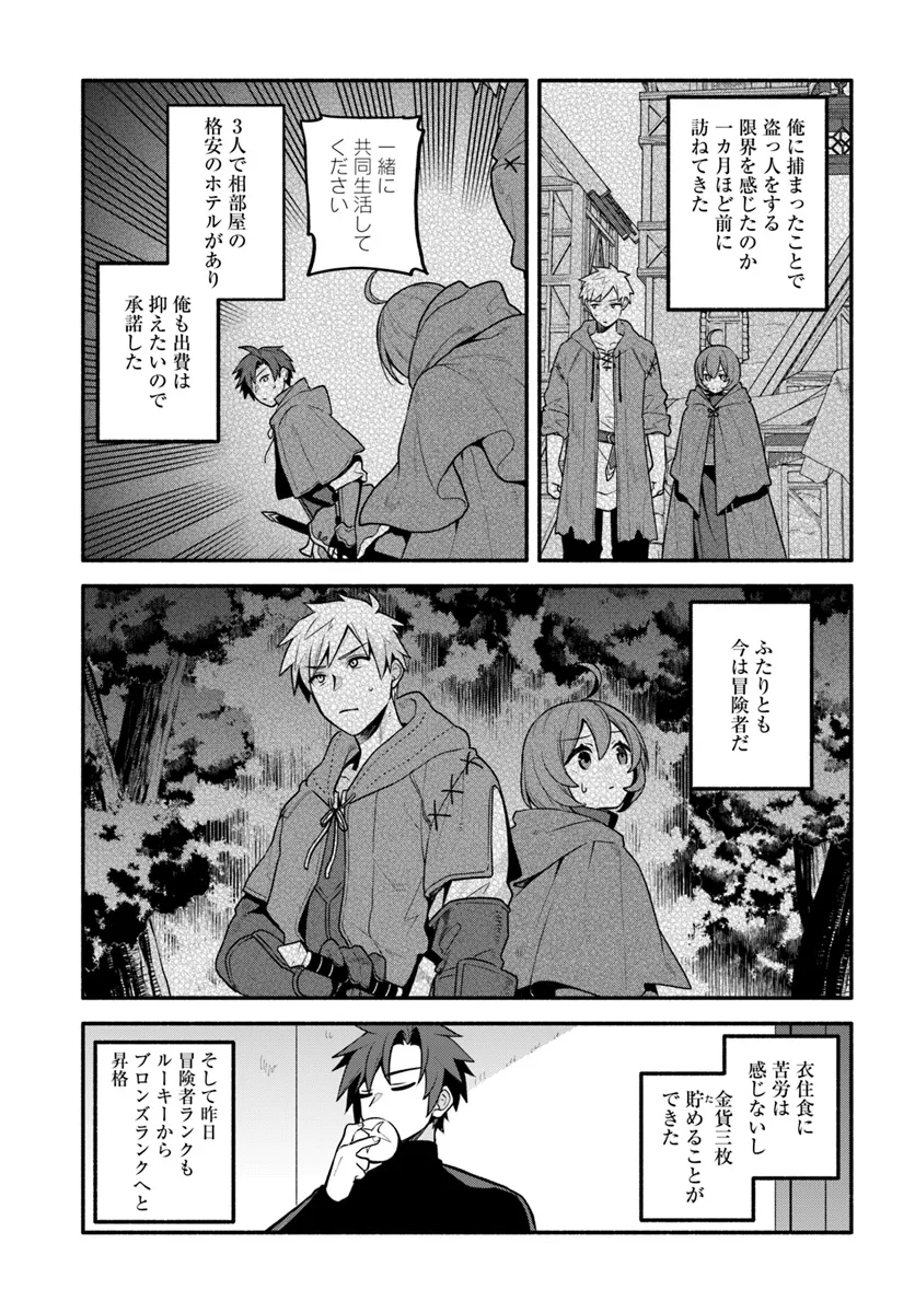 Tsuihousareta Meika no Chounan – Baka ni Sareta Hazure Skill de Saikyou e to Nobori Tsumeru Chap 6 - Next Chap 7
