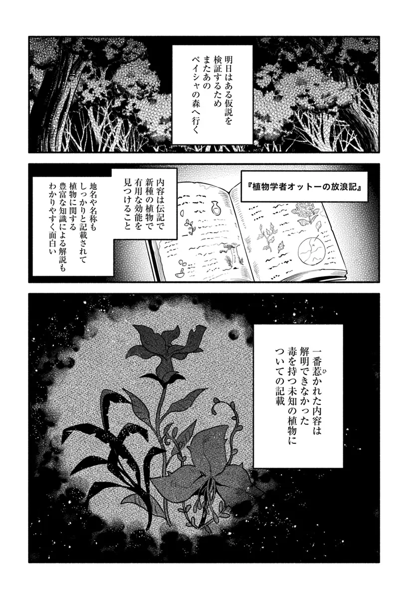 Tsuihousareta Meika no Chounan – Baka ni Sareta Hazure Skill de Saikyou e to Nobori Tsumeru Chap 6 - Next Chap 7