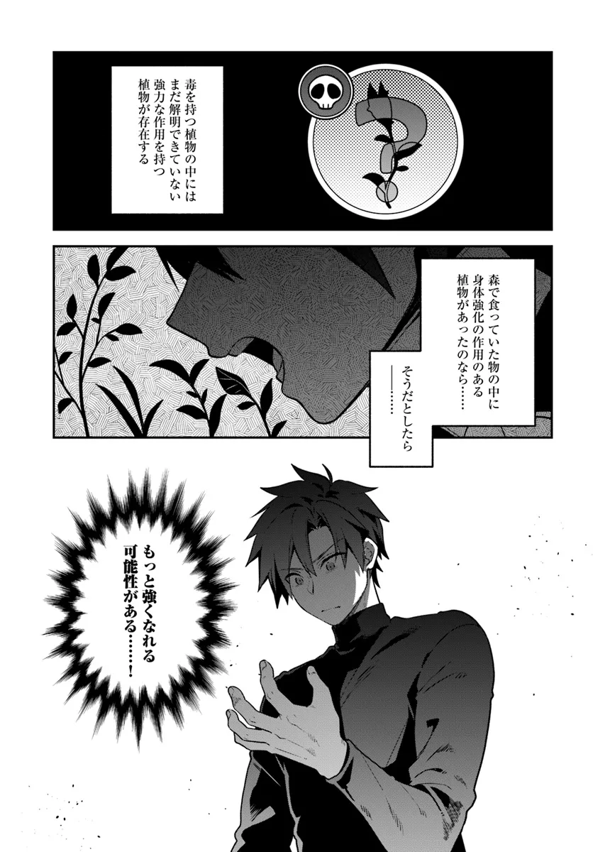Tsuihousareta Meika no Chounan – Baka ni Sareta Hazure Skill de Saikyou e to Nobori Tsumeru Chap 6 - Next Chap 7