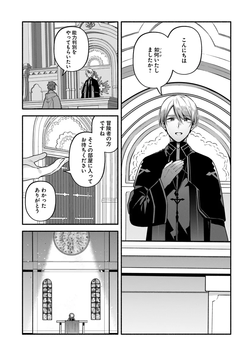 Tsuihousareta Meika no Chounan – Baka ni Sareta Hazure Skill de Saikyou e to Nobori Tsumeru Chap 6 - Next Chap 7