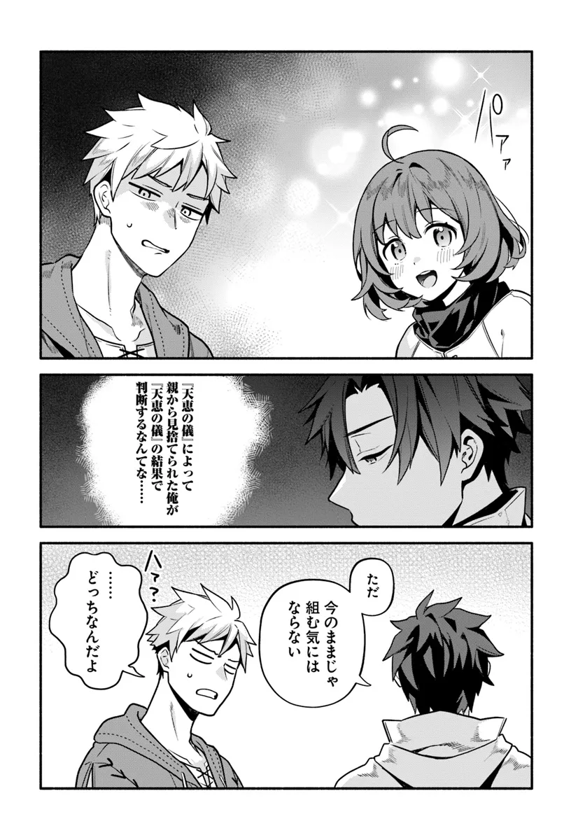 Tsuihousareta Meika no Chounan – Baka ni Sareta Hazure Skill de Saikyou e to Nobori Tsumeru Chap 7 - Next Chap 8