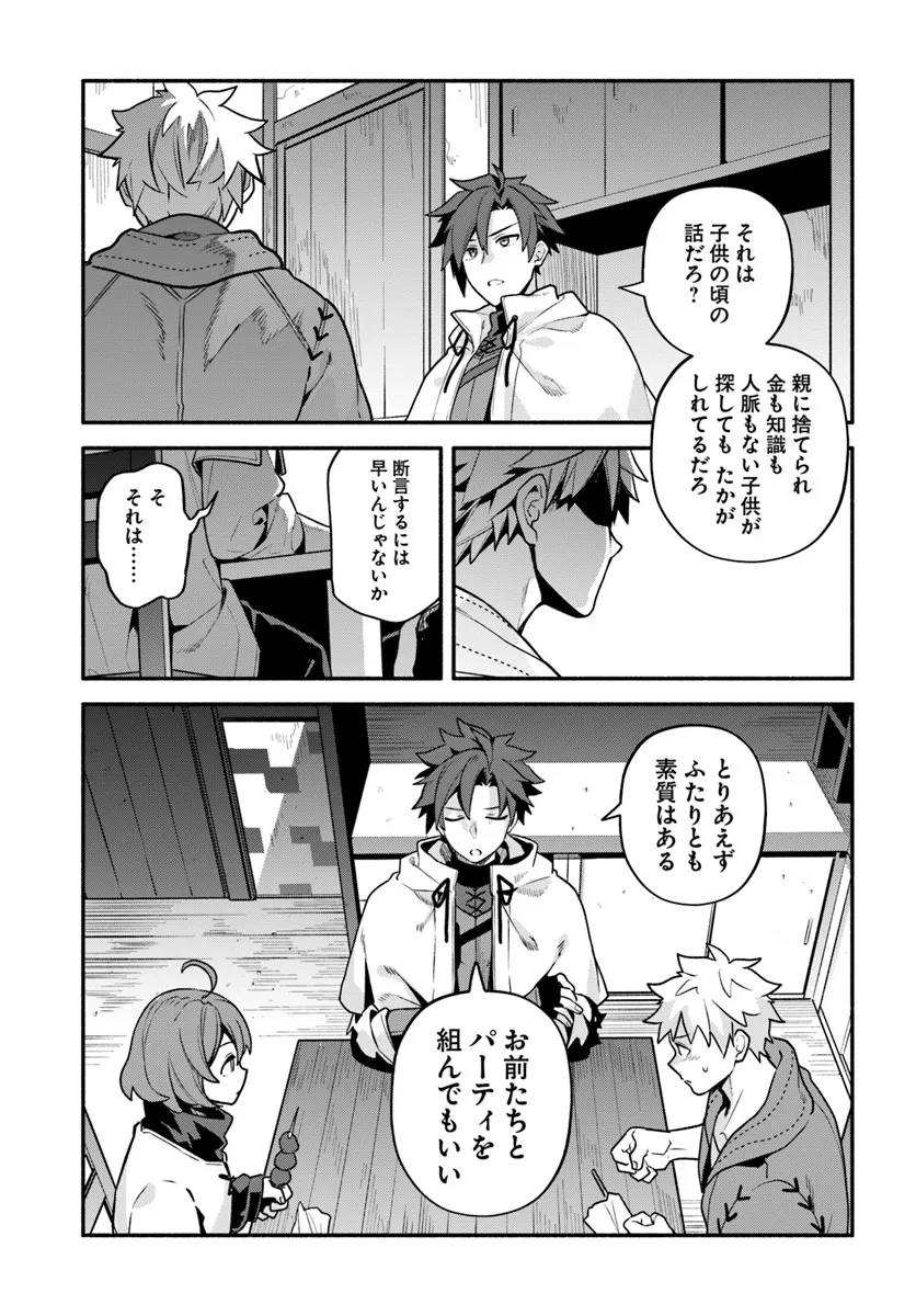 Tsuihousareta Meika no Chounan – Baka ni Sareta Hazure Skill de Saikyou e to Nobori Tsumeru Chap 7 - Next Chap 8