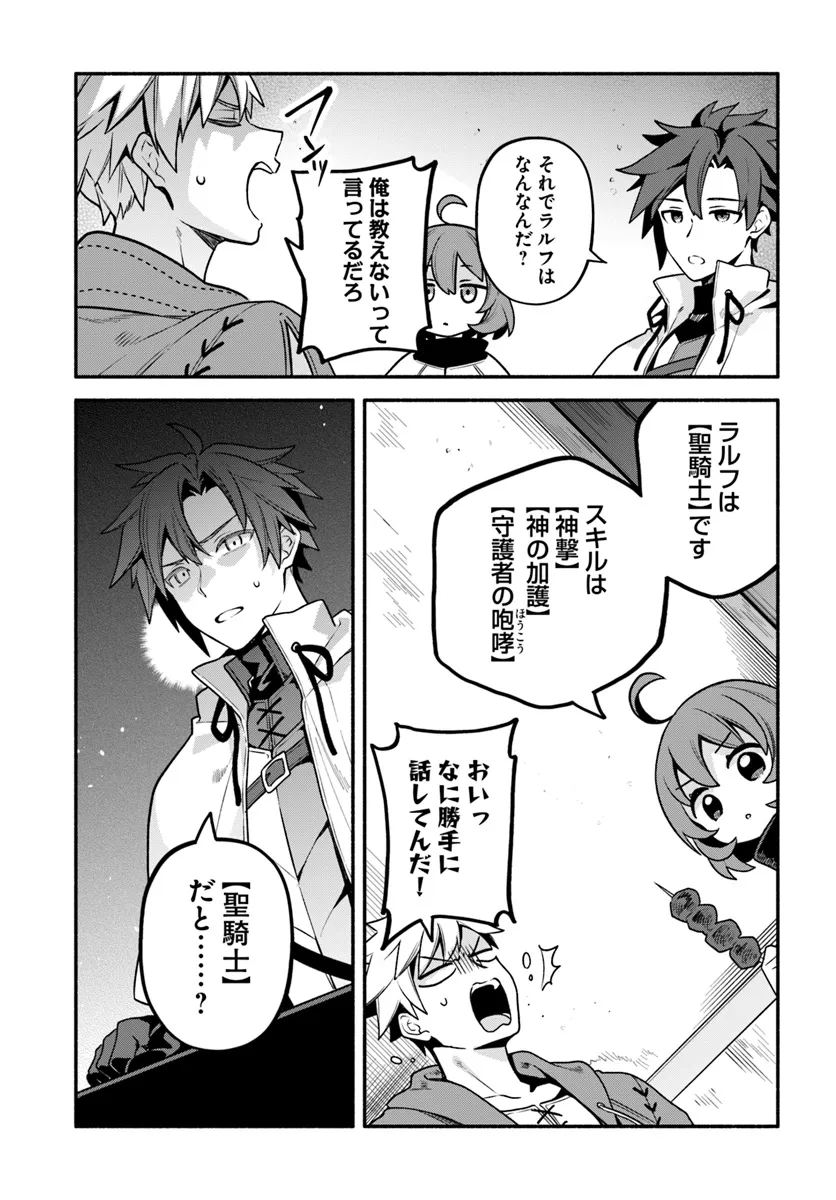 Tsuihousareta Meika no Chounan – Baka ni Sareta Hazure Skill de Saikyou e to Nobori Tsumeru Chap 7 - Next Chap 8
