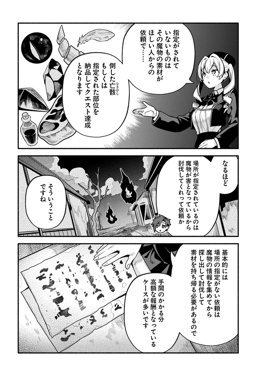 Tsuihousareta Meika no Chounan – Baka ni Sareta Hazure Skill de Saikyou e to Nobori Tsumeru Chap 7 - Next Chap 8