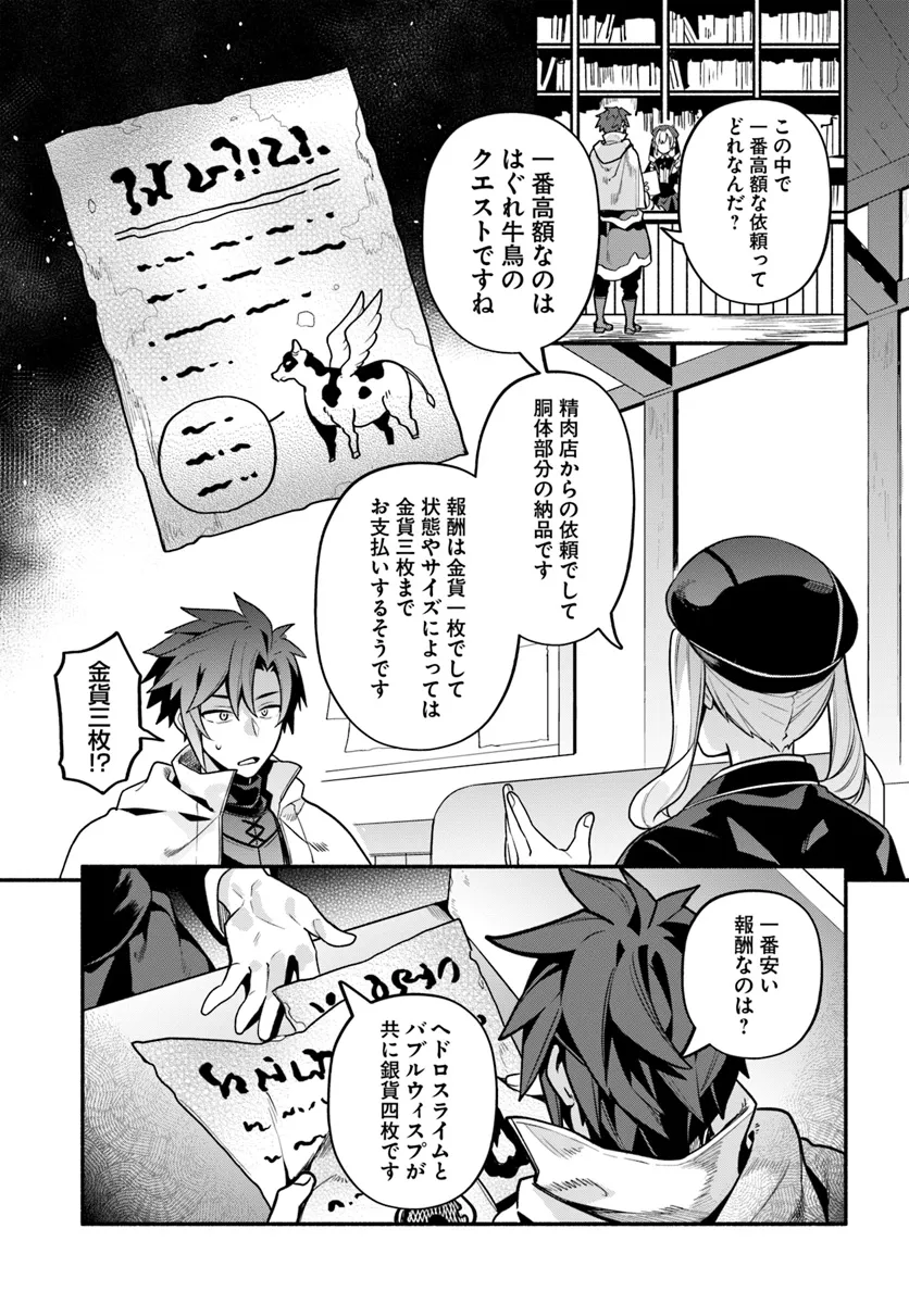 Tsuihousareta Meika no Chounan – Baka ni Sareta Hazure Skill de Saikyou e to Nobori Tsumeru Chap 7 - Next Chap 8