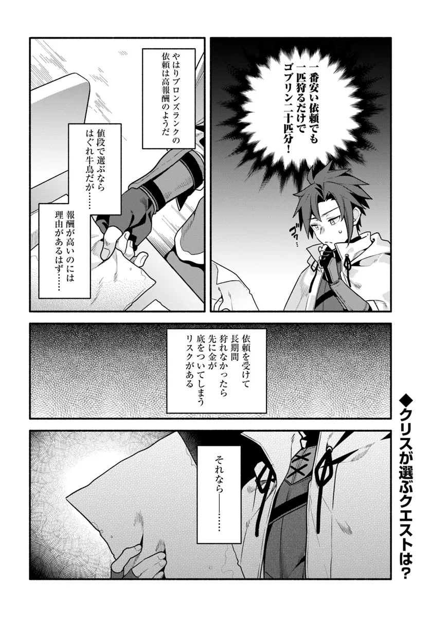 Tsuihousareta Meika no Chounan – Baka ni Sareta Hazure Skill de Saikyou e to Nobori Tsumeru Chap 7 - Next Chap 8