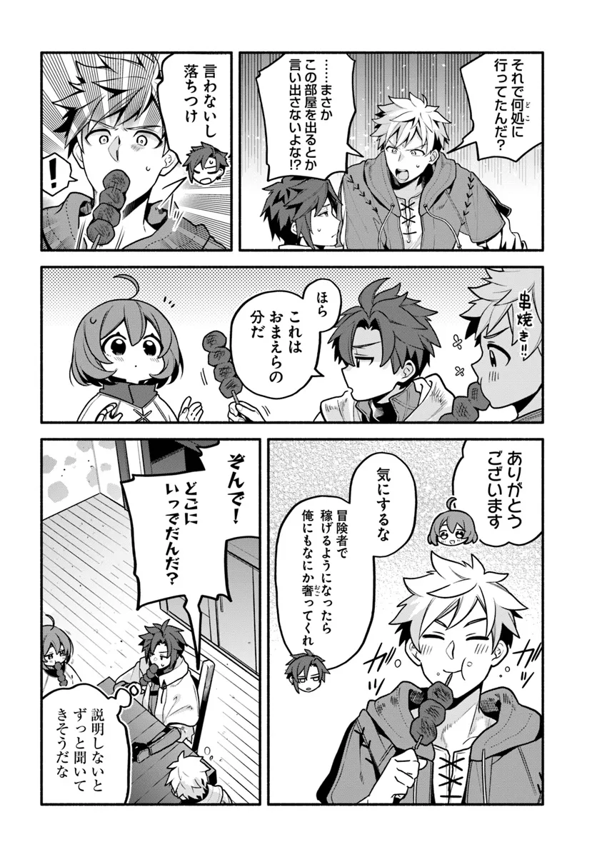 Tsuihousareta Meika no Chounan – Baka ni Sareta Hazure Skill de Saikyou e to Nobori Tsumeru Chap 7 - Next Chap 8