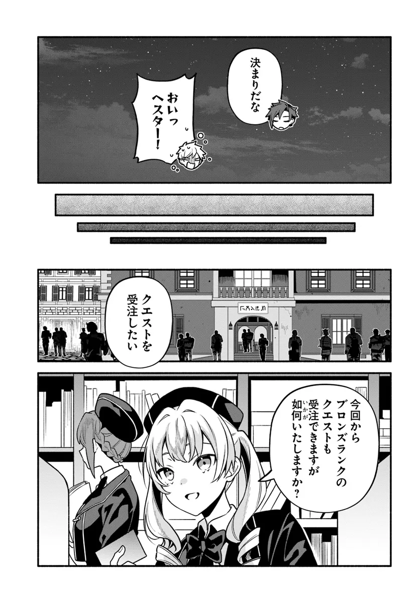 Tsuihousareta Meika no Chounan – Baka ni Sareta Hazure Skill de Saikyou e to Nobori Tsumeru Chap 7 - Next Chap 8