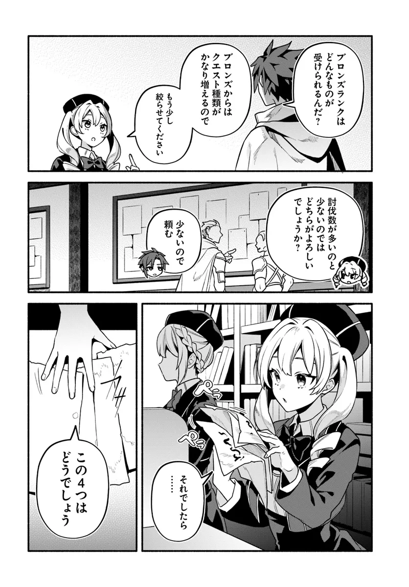 Tsuihousareta Meika no Chounan – Baka ni Sareta Hazure Skill de Saikyou e to Nobori Tsumeru Chap 7 - Next Chap 8