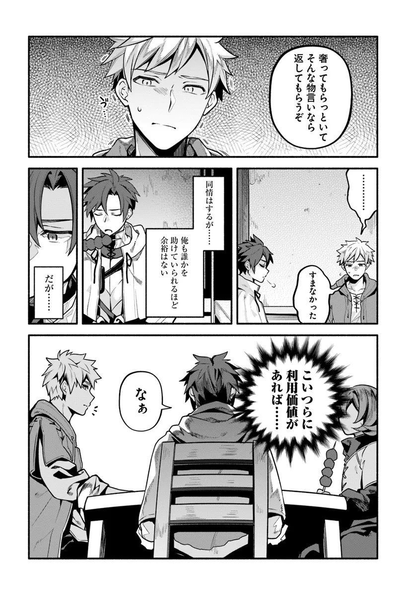 Tsuihousareta Meika no Chounan – Baka ni Sareta Hazure Skill de Saikyou e to Nobori Tsumeru Chap 7 - Next Chap 8