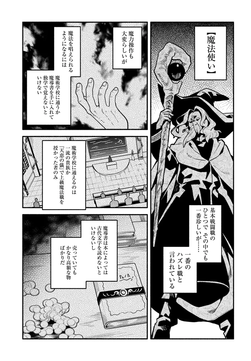 Tsuihousareta Meika no Chounan – Baka ni Sareta Hazure Skill de Saikyou e to Nobori Tsumeru Chap 7 - Next Chap 8