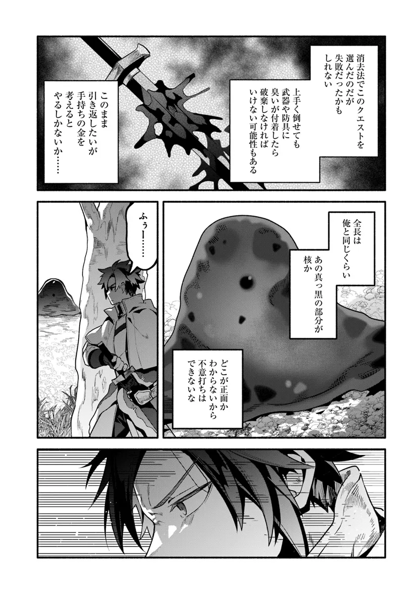 Tsuihousareta Meika no Chounan – Baka ni Sareta Hazure Skill de Saikyou e to Nobori Tsumeru Chap 8 - Next Chap 9