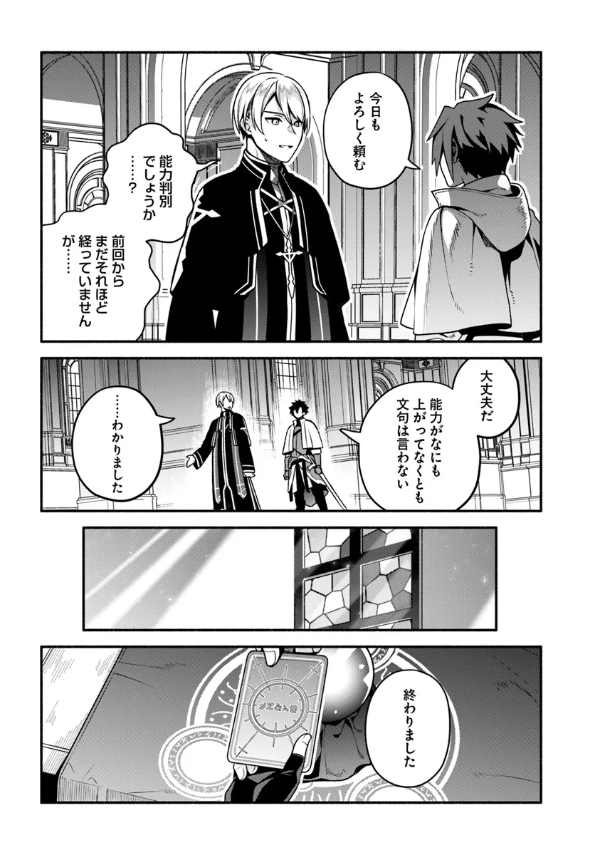 Tsuihousareta Meika no Chounan – Baka ni Sareta Hazure Skill de Saikyou e to Nobori Tsumeru Chap 8 - Next Chap 9