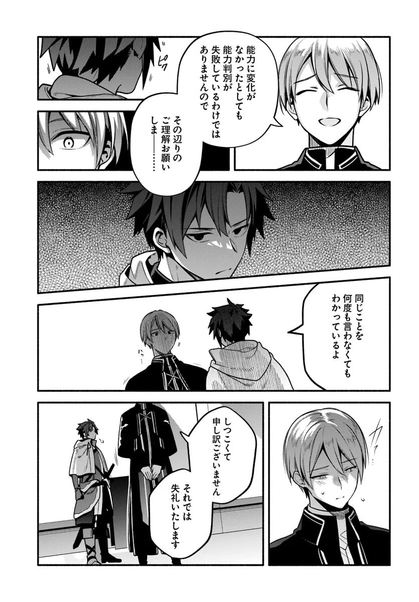 Tsuihousareta Meika no Chounan – Baka ni Sareta Hazure Skill de Saikyou e to Nobori Tsumeru Chap 8 - Next Chap 9