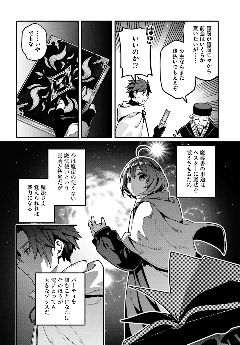 Tsuihousareta Meika no Chounan – Baka ni Sareta Hazure Skill de Saikyou e to Nobori Tsumeru Chap 8 - Next Chap 9