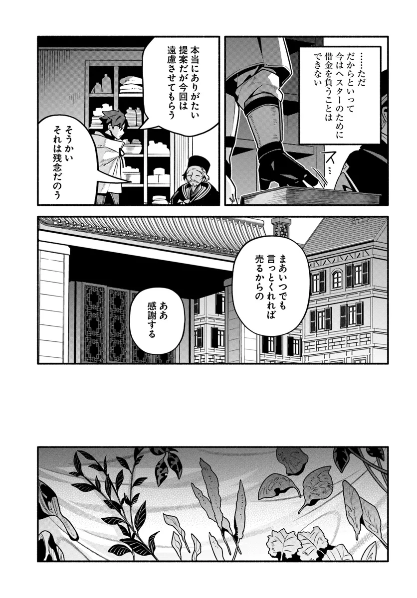Tsuihousareta Meika no Chounan – Baka ni Sareta Hazure Skill de Saikyou e to Nobori Tsumeru Chap 8 - Next Chap 9