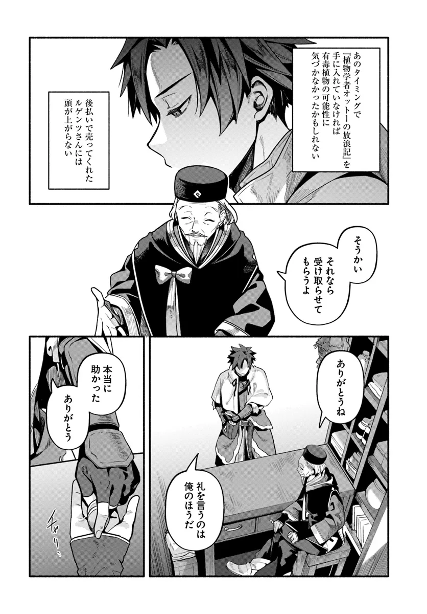 Tsuihousareta Meika no Chounan – Baka ni Sareta Hazure Skill de Saikyou e to Nobori Tsumeru Chap 8 - Next Chap 9