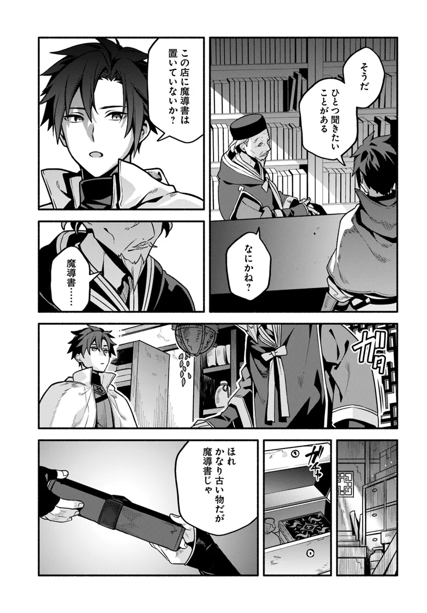 Tsuihousareta Meika no Chounan – Baka ni Sareta Hazure Skill de Saikyou e to Nobori Tsumeru Chap 8 - Next Chap 9