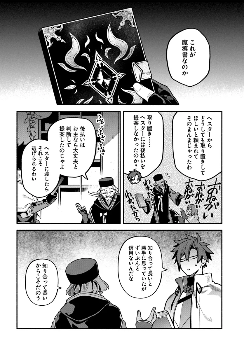 Tsuihousareta Meika no Chounan – Baka ni Sareta Hazure Skill de Saikyou e to Nobori Tsumeru Chap 8 - Next Chap 9