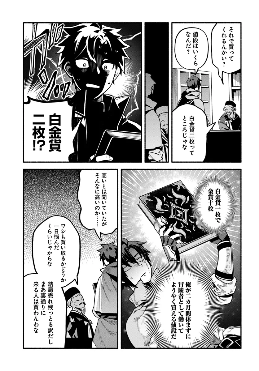 Tsuihousareta Meika no Chounan – Baka ni Sareta Hazure Skill de Saikyou e to Nobori Tsumeru Chap 8 - Next Chap 9