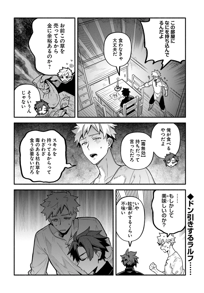 Tsuihousareta Meika no Chounan – Baka ni Sareta Hazure Skill de Saikyou e to Nobori Tsumeru Chap 8 - Next Chap 9