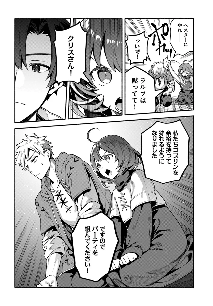 Tsuihousareta Meika no Chounan – Baka ni Sareta Hazure Skill de Saikyou e to Nobori Tsumeru Chap 8 - Next Chap 9