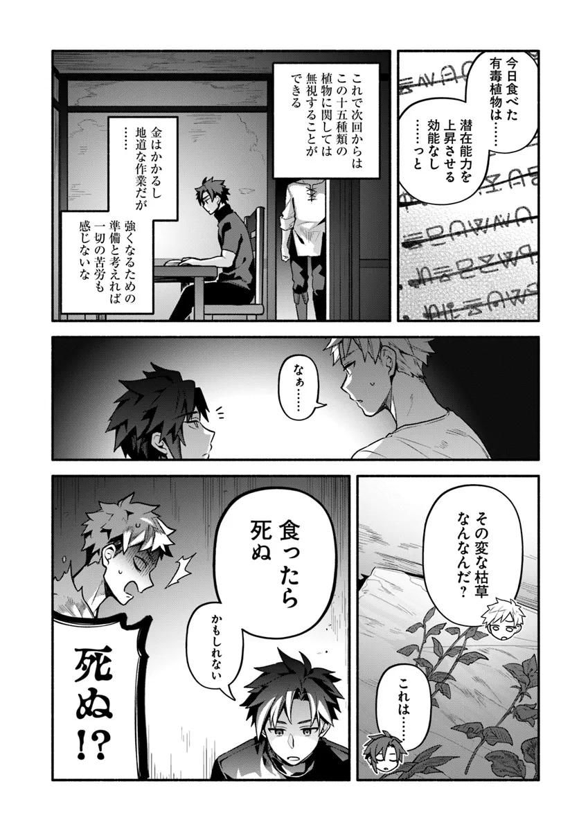 Tsuihousareta Meika no Chounan – Baka ni Sareta Hazure Skill de Saikyou e to Nobori Tsumeru Chap 8 - Next Chap 9