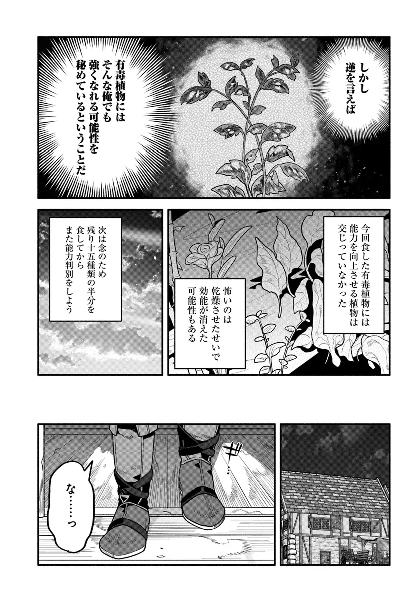 Tsuihousareta Meika no Chounan – Baka ni Sareta Hazure Skill de Saikyou e to Nobori Tsumeru Chap 8 - Next Chap 9
