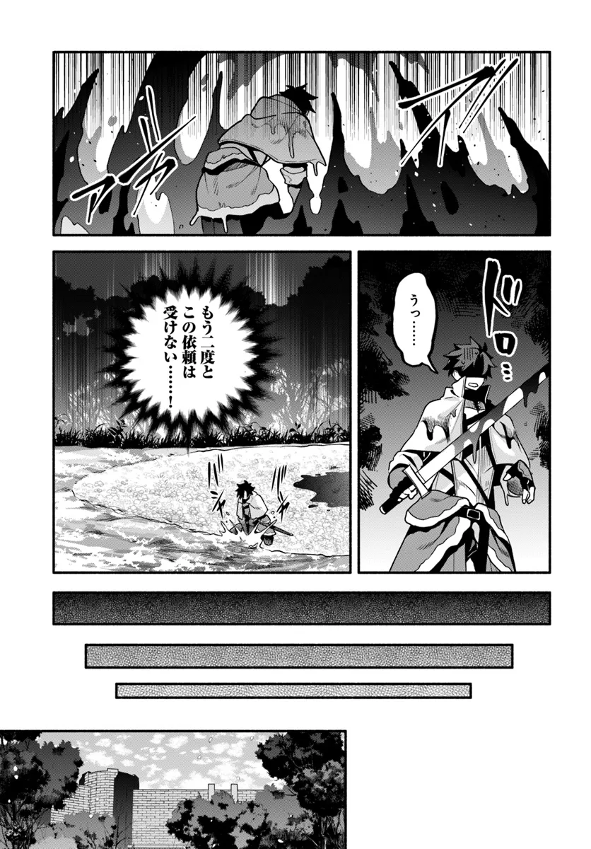 Tsuihousareta Meika no Chounan – Baka ni Sareta Hazure Skill de Saikyou e to Nobori Tsumeru Chap 8 - Next Chap 9
